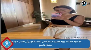«جاذبية ملفتة» جيبة قصيرة منة فضالي أحدث ظهور يثير إعجاب الجمهور بشكل واسع